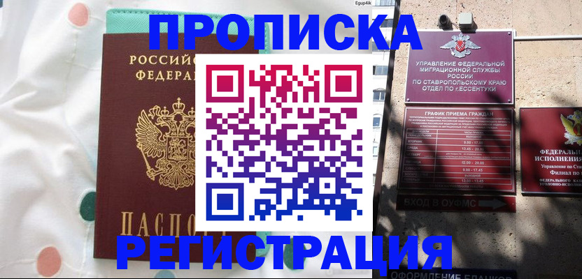 прописка в квартире в Алатыре